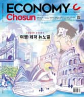 이코노미조선 439호 표지 이미지