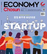 이코노미조선 452호 표지 이미지