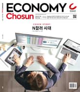 이코노미조선 453호 표지 이미지
