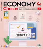이코노미조선 455호 표지 이미지