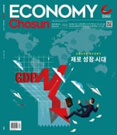 이코노미조선 457호 표지 이미지