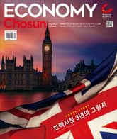 이코노미조선 488호 표지 이미지