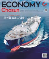 이코노미조선 495호 표지 이미지