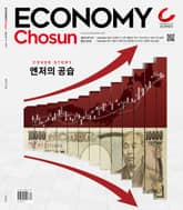 이코노미조선 501호 표지 이미지