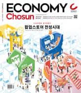 이코노미조선 502호 표지 이미지