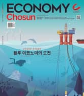 이코노미조선 504호 표지 이미지