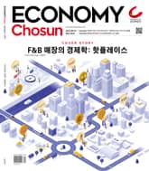 이코노미조선 505호 표지 이미지