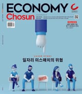 이코노미조선 507호 표지 이미지