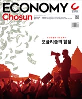 이코노미조선 513호 표지 이미지