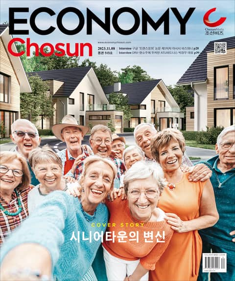 이코노미조선 515호 표지 이미지