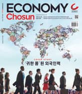 이코노미조선 521호 표지 이미지