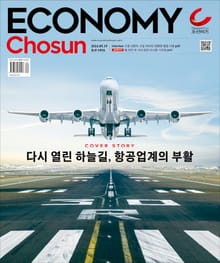 이코노미조선 540호