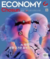 이코노미조선 542호 표지 이미지