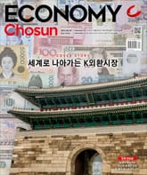 이코노미조선 543호 표지 이미지