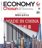이코노미조선 545호 표지 이미지