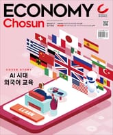 이코노미조선 549호 표지 이미지
