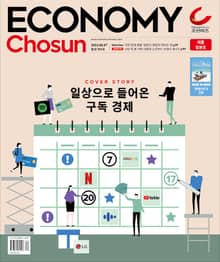 이코노미조선 551호