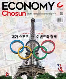 이코노미조선 552호