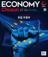 이코노미조선 553호 표지 이미지
