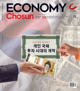 이코노미조선 554호 표지 이미지