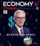 이코노미조선 557호 표지 이미지