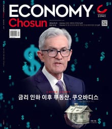 이코노미조선 557호