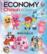 이코노미조선 558호 표지 이미지