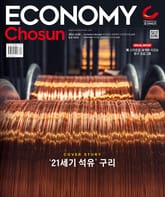 이코노미조선 559호 표지 이미지
