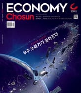 이코노미조선 560호 표지 이미지