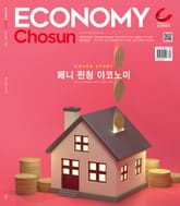 이코노미조선 561호 표지 이미지