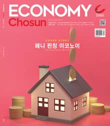 이코노미조선 561호