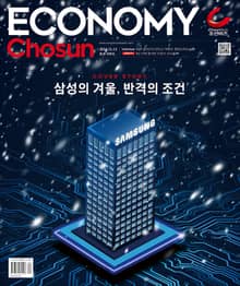 이코노미조선 564호