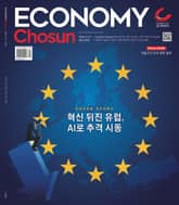 이코노미조선 566호 표지 이미지