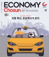 이코노미조선 569호 표지 이미지