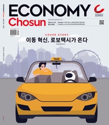 이코노미조선 569호