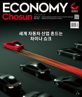이코노미조선 573호 표지 이미지