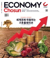이코노미조선 576호 표지 이미지