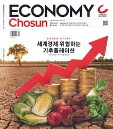 이코노미조선 576호