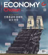 이코노미조선 577호 표지 이미지