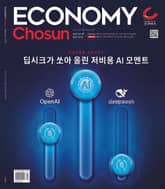 이코노미조선 578호 표지 이미지