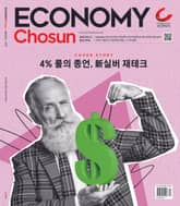 이코노미조선 579호 표지 이미지