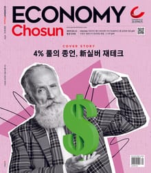 이코노미조선 579호