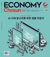 이코노미조선 581호 표지 이미지
