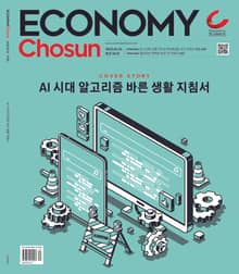 이코노미조선 581호