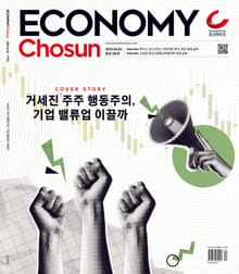 이코노미조선 582호