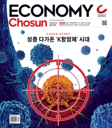 이코노미조선 584호