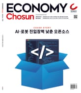 이코노미조선 585호 표지 이미지