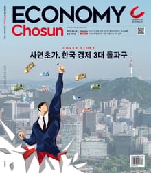 이코노미조선 586호