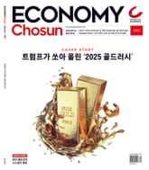 이코노미조선 587호 표지 이미지