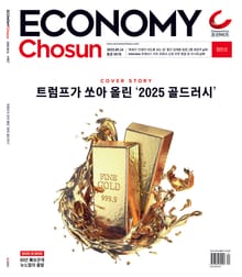 이코노미조선 587호